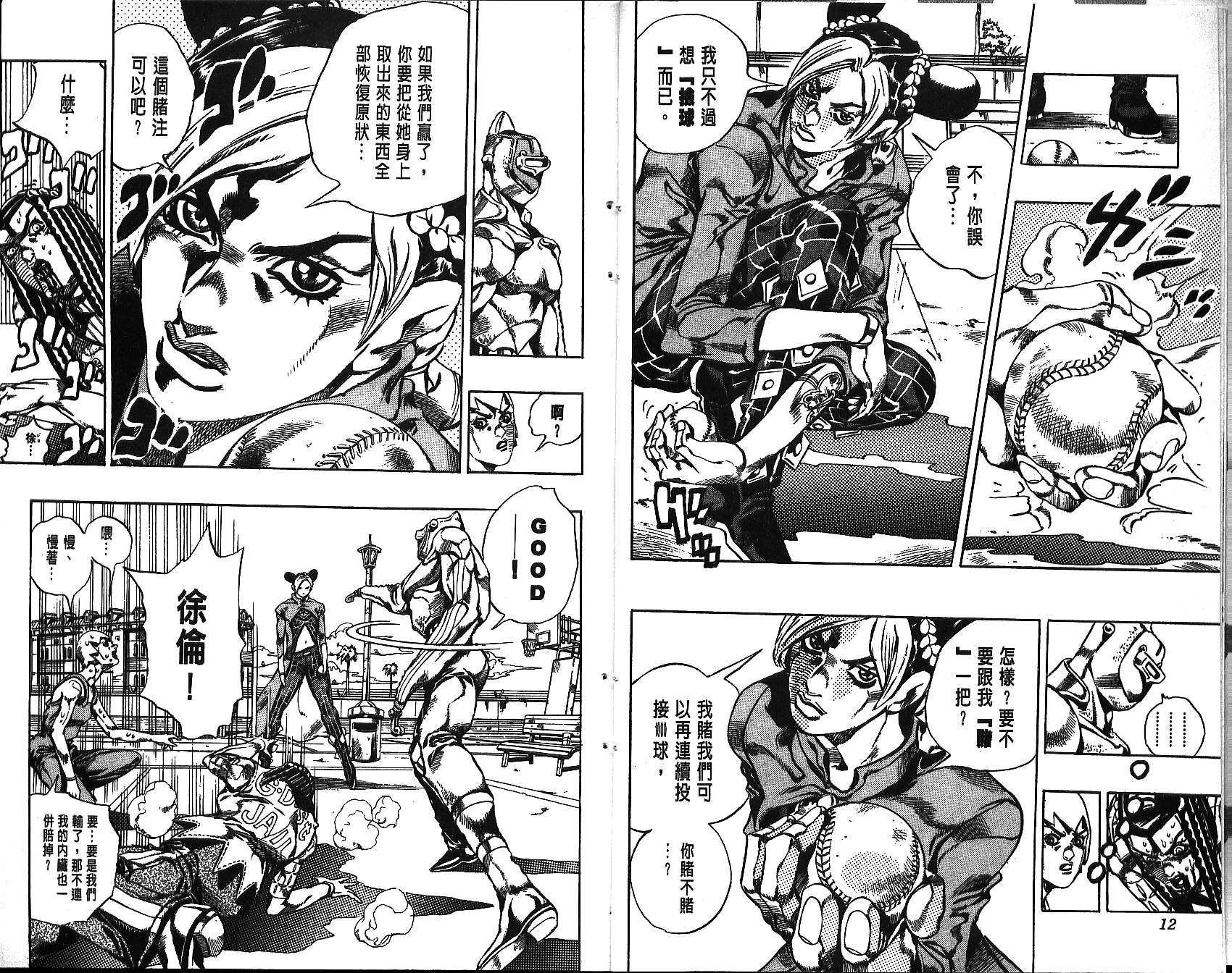 《JoJo奇妙冒险》漫画最新章节第68卷免费下拉式在线观看章节第【7】张图片