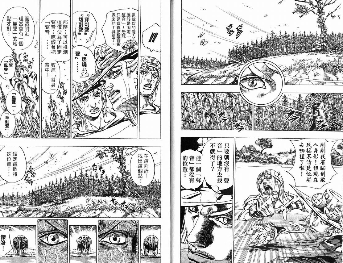 《JoJo奇妙冒险》漫画最新章节第91卷免费下拉式在线观看章节第【17】张图片