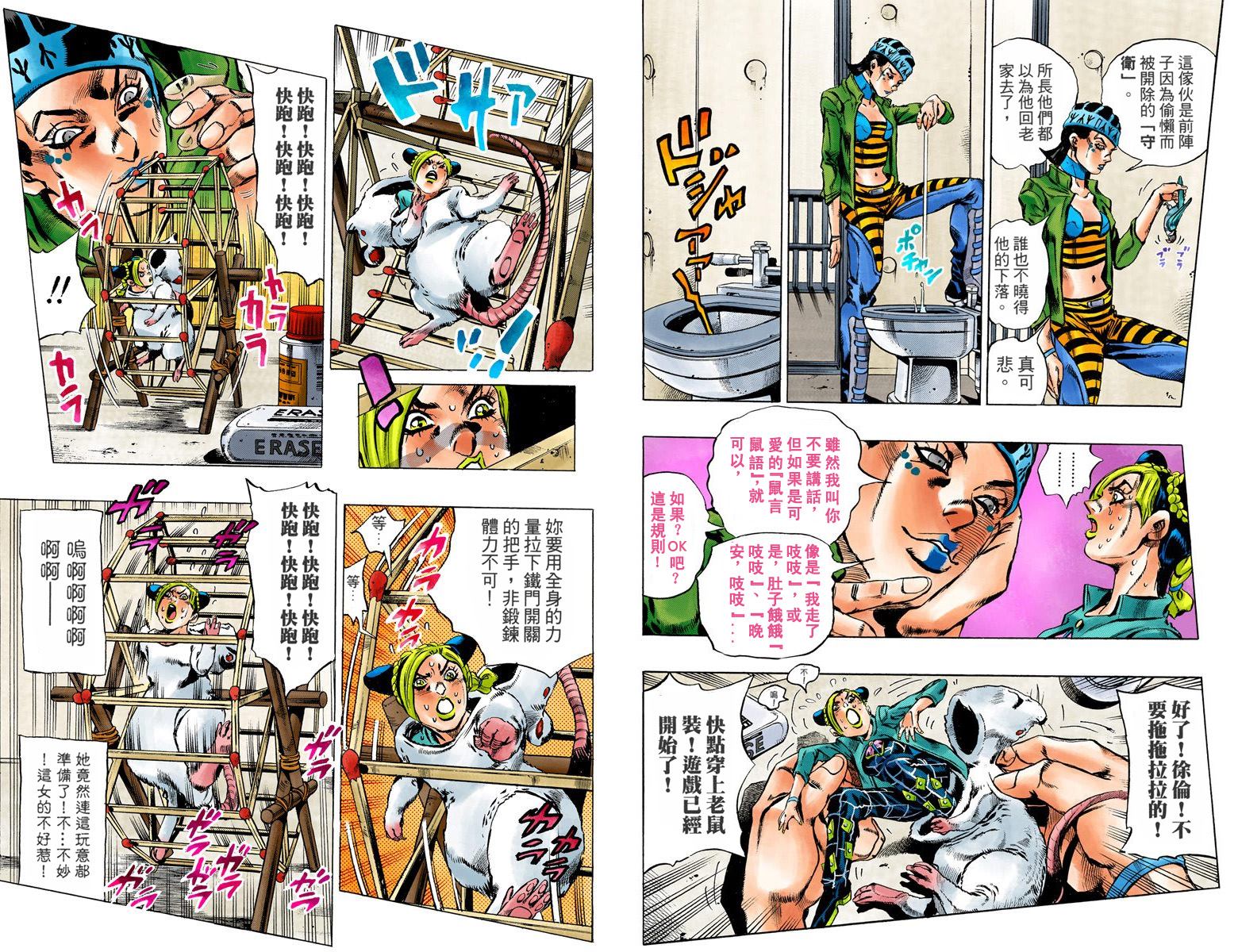 《JoJo奇妙冒险》漫画最新章节第6部01卷全彩免费下拉式在线观看章节第【81】张图片