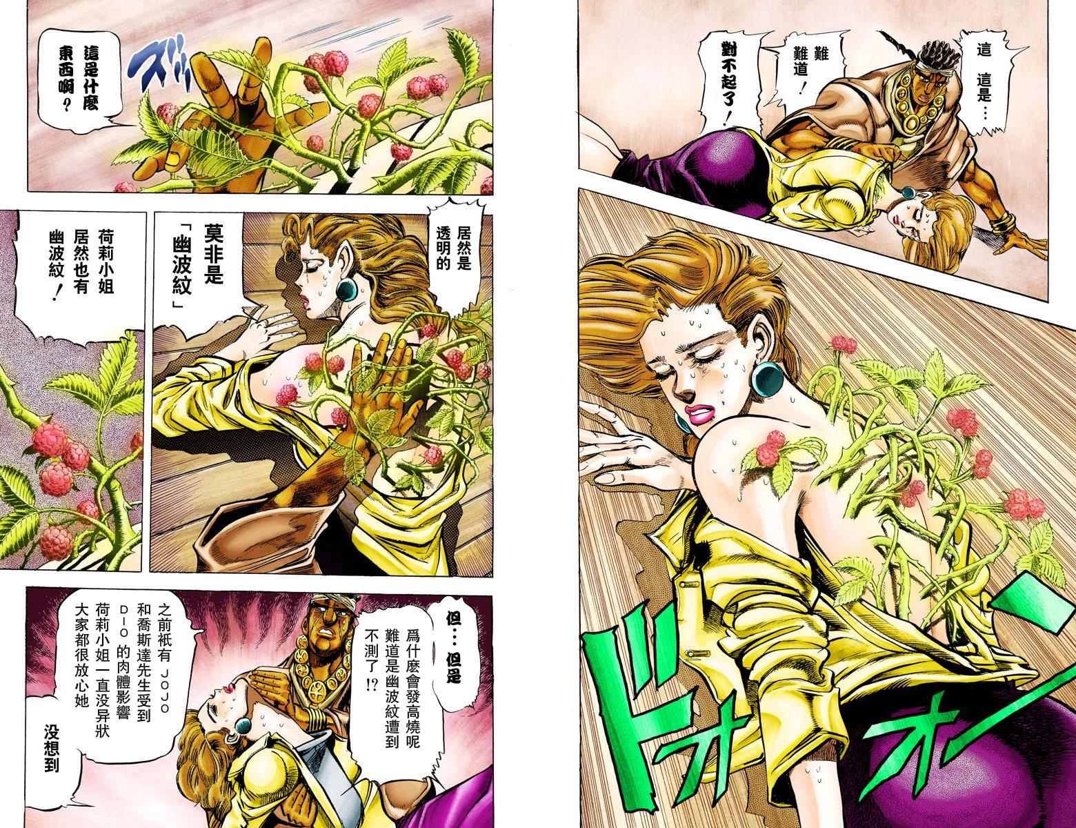 《JoJo奇妙冒险》漫画最新章节第3部01卷全彩免费下拉式在线观看章节第【78】张图片