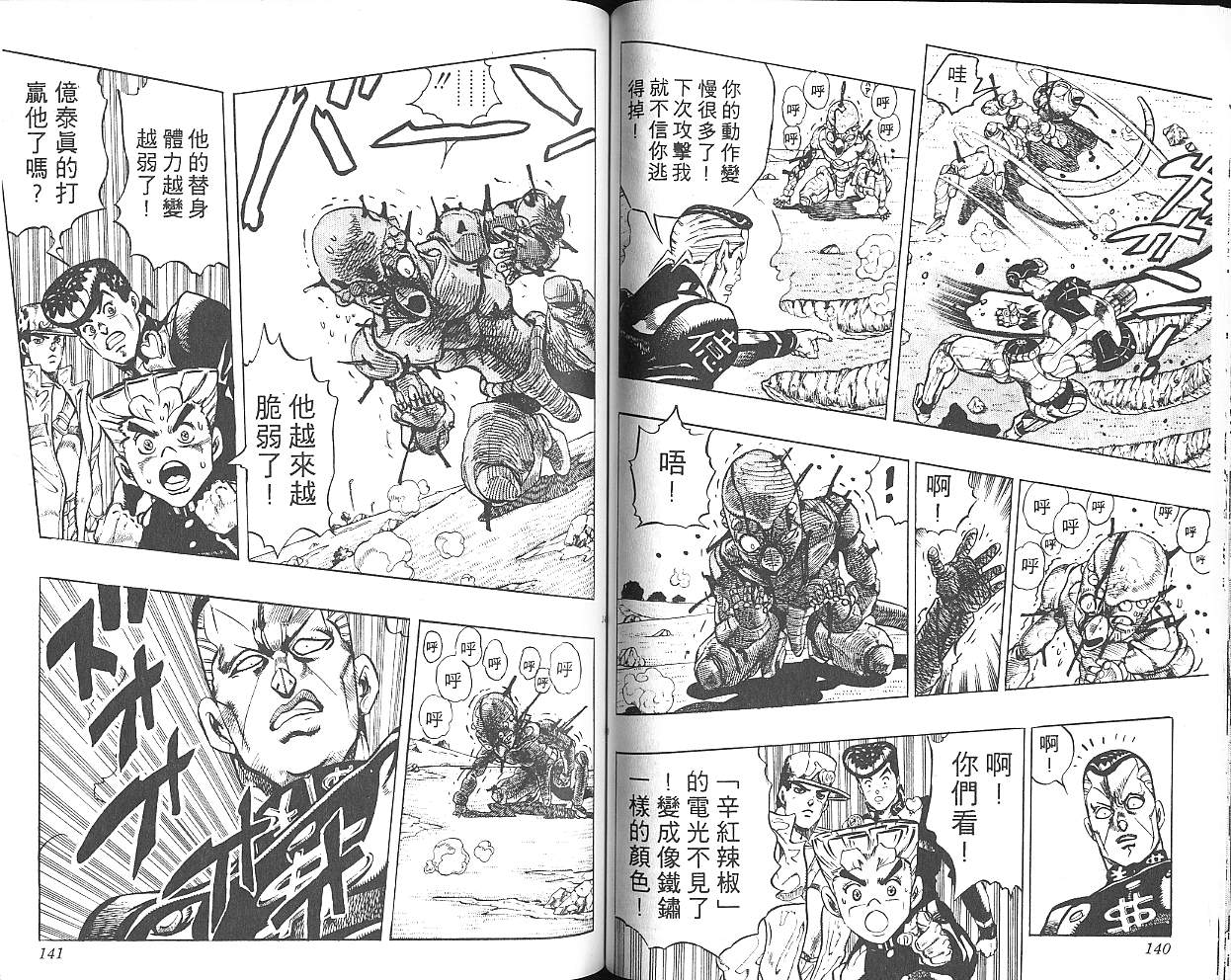 《JoJo奇妙冒险》漫画最新章节第33卷免费下拉式在线观看章节第【71】张图片