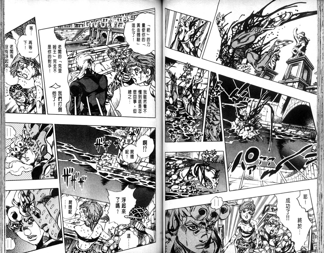 《JoJo奇妙冒险》漫画最新章节第63卷免费下拉式在线观看章节第【56】张图片