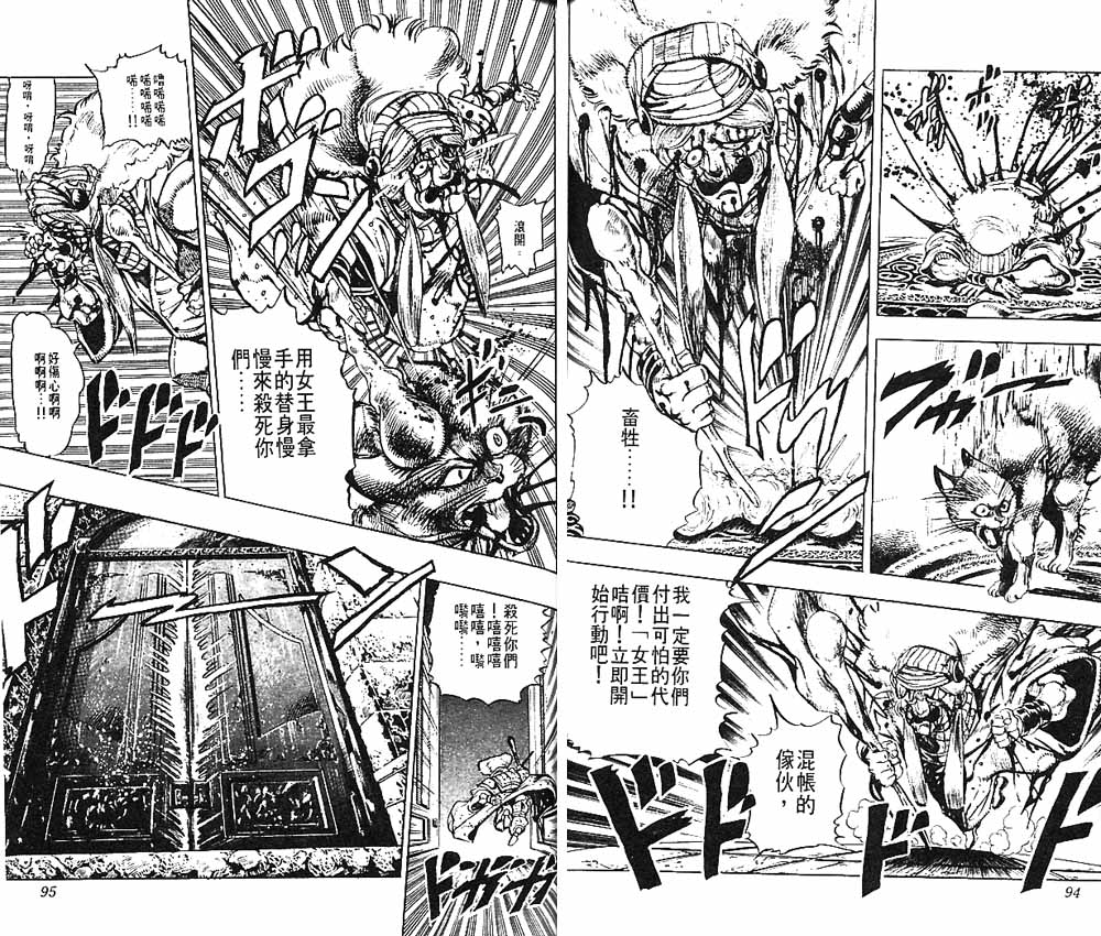 《JoJo奇妙冒险》漫画最新章节第16卷免费下拉式在线观看章节第【48】张图片