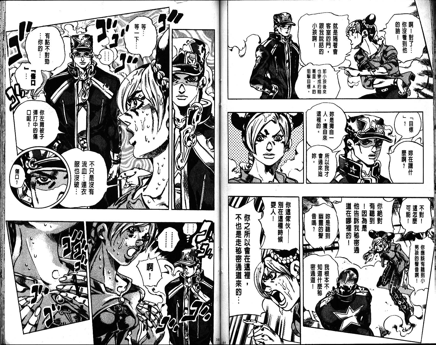 《JoJo奇妙冒险》漫画最新章节第65卷免费下拉式在线观看章节第【83】张图片