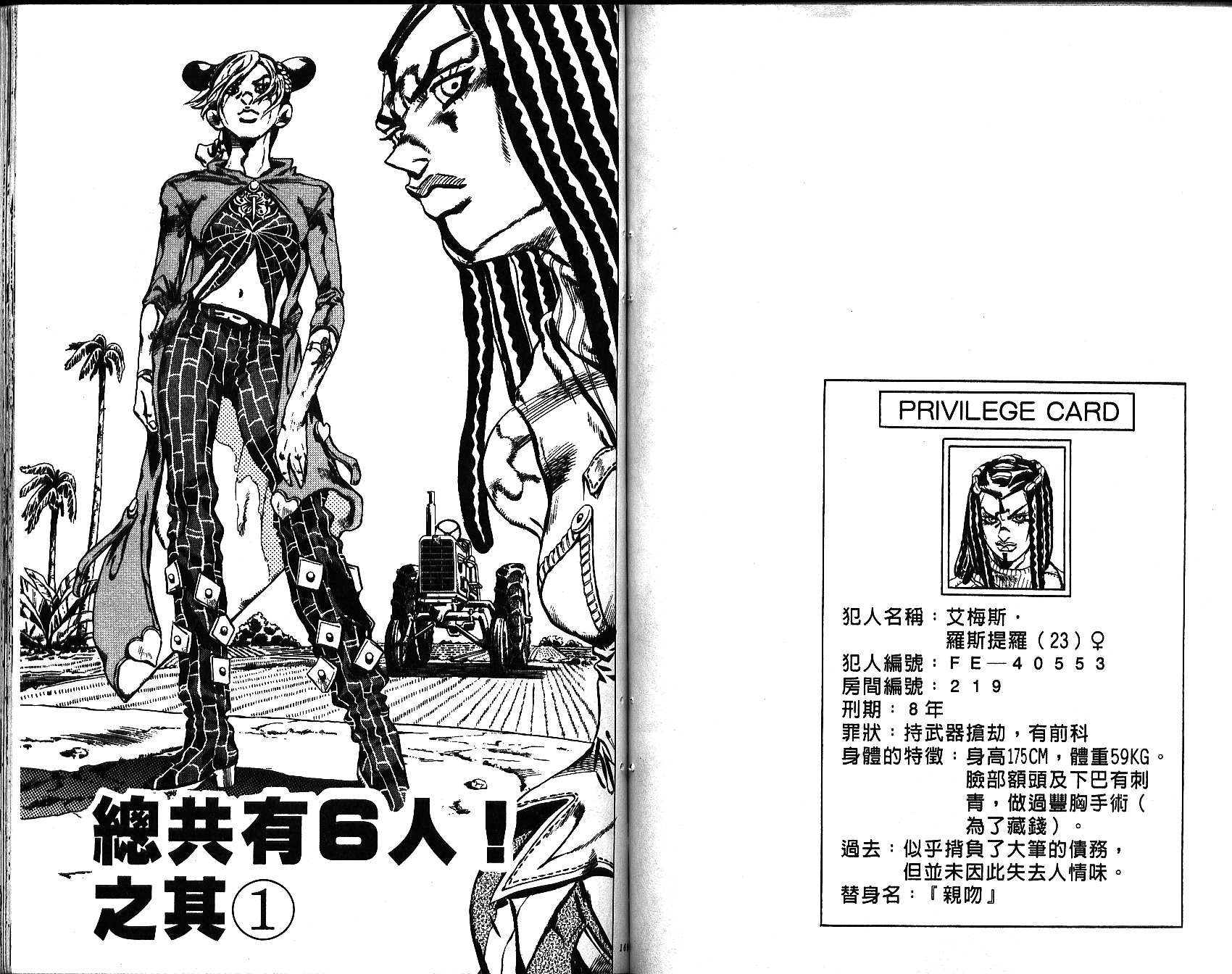 《JoJo奇妙冒险》漫画最新章节第66卷免费下拉式在线观看章节第【85】张图片