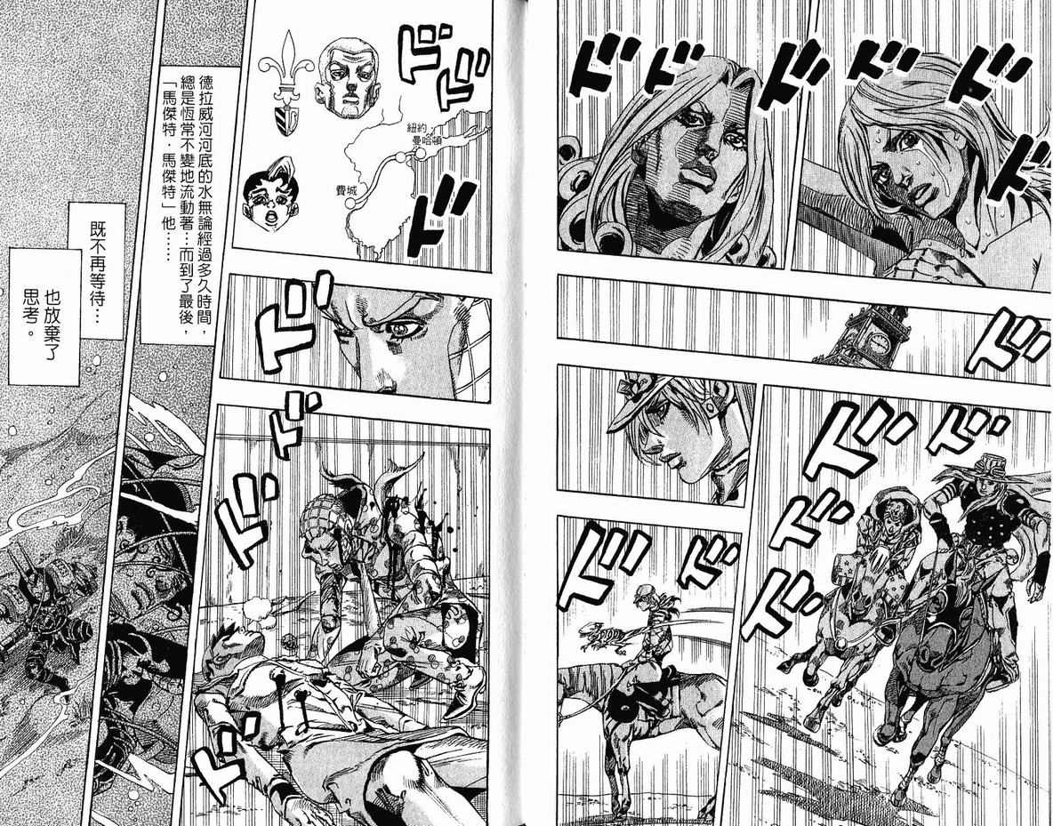 《JoJo奇妙冒险》漫画最新章节第96卷免费下拉式在线观看章节第【93】张图片