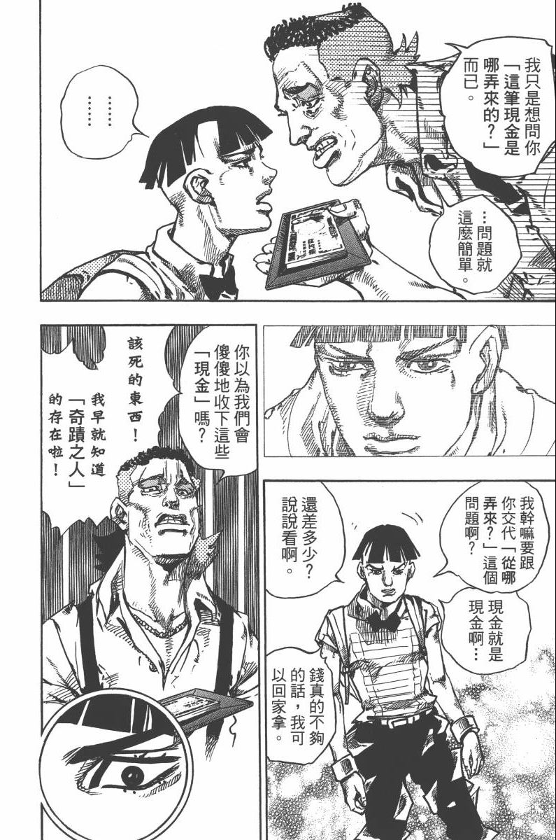 《JoJo奇妙冒险》漫画最新章节第118卷免费下拉式在线观看章节第【85】张图片