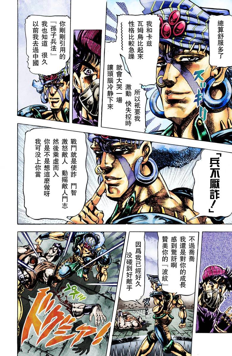 《JoJo奇妙冒险》漫画最新章节第2部04卷全彩免费下拉式在线观看章节第【11】张图片