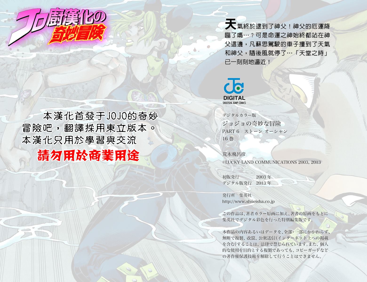 《JoJo奇妙冒险》漫画最新章节第6部16卷全彩免费下拉式在线观看章节第【117】张图片