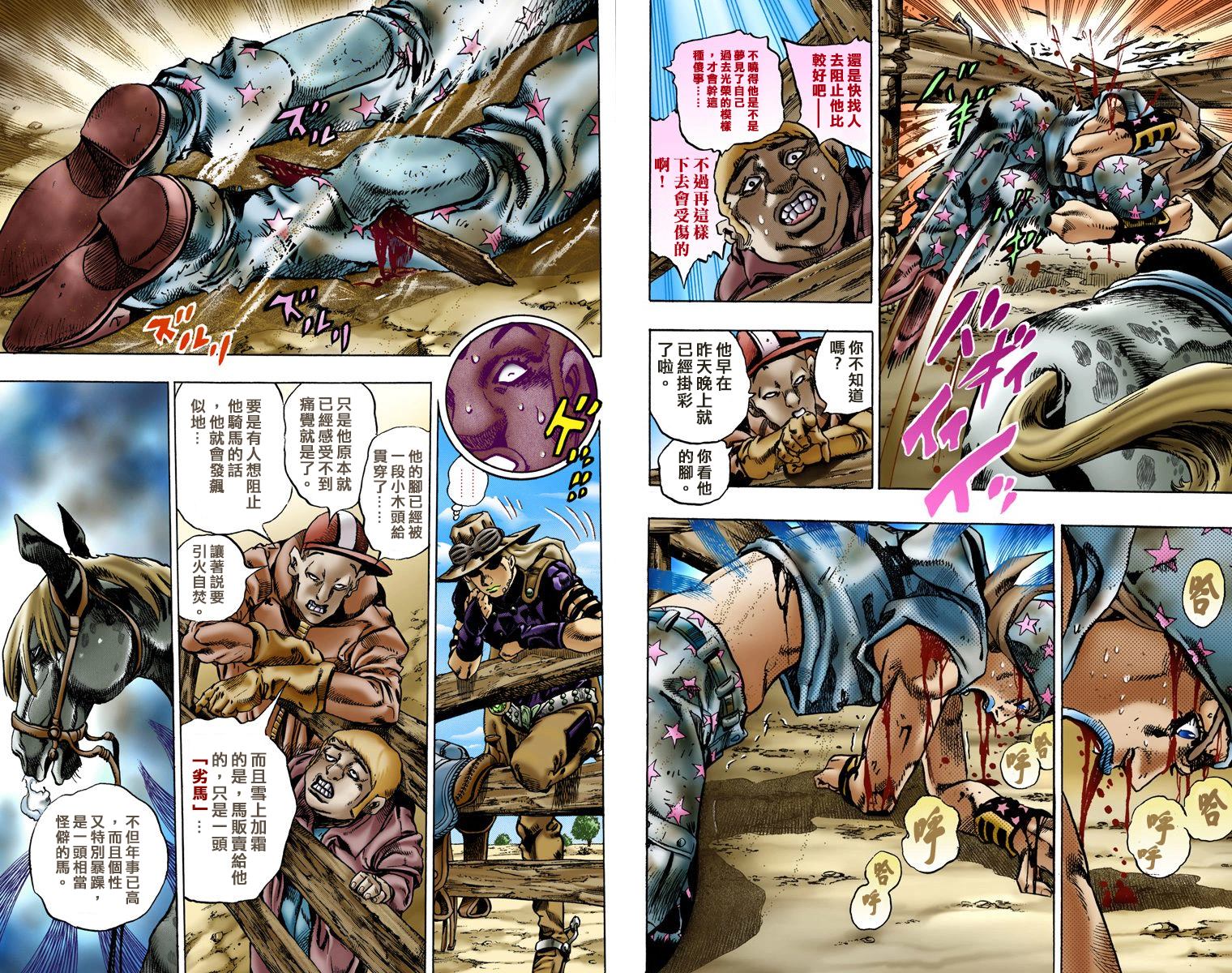 《JoJo奇妙冒险》漫画最新章节第7部1卷全彩免费下拉式在线观看章节第【65】张图片