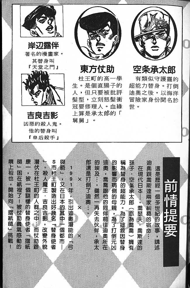 《JoJo奇妙冒险》漫画最新章节第44卷免费下拉式在线观看章节第【2】张图片