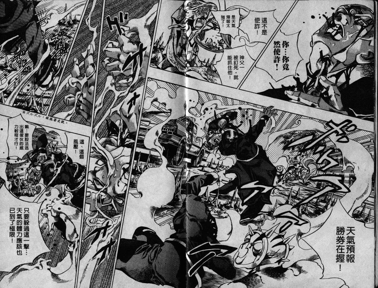 《JoJo奇妙冒险》漫画最新章节第79卷免费下拉式在线观看章节第【5】张图片