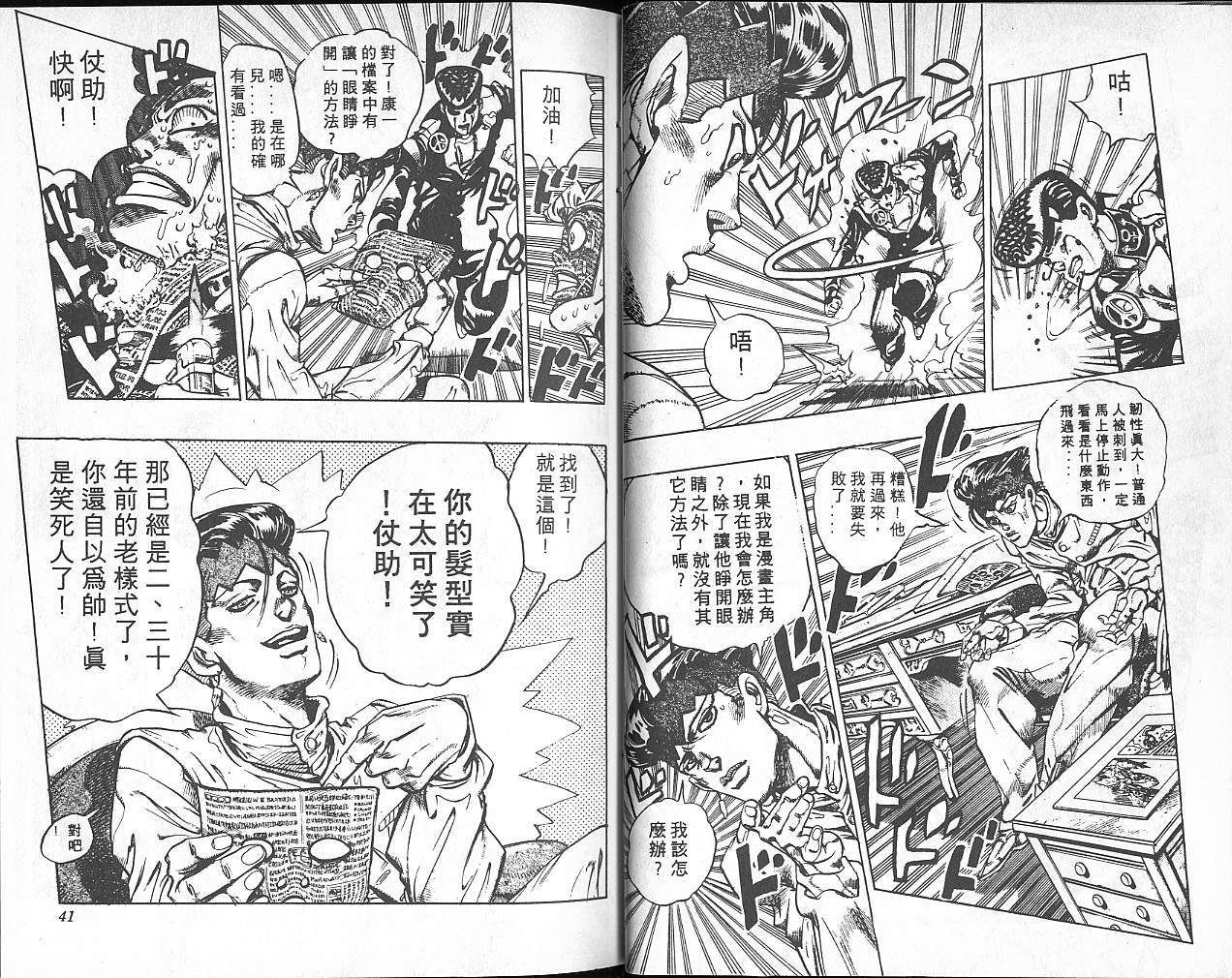 《JoJo奇妙冒险》漫画最新章节第35卷免费下拉式在线观看章节第【21】张图片