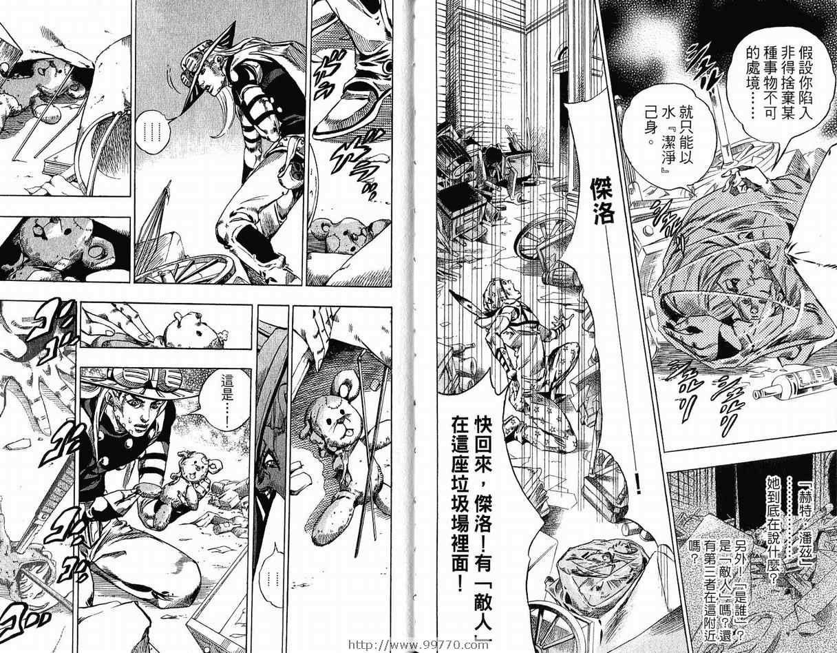 《JoJo奇妙冒险》漫画最新章节第95卷免费下拉式在线观看章节第【19】张图片