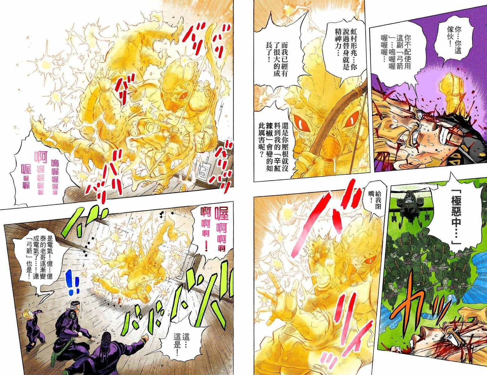 《JoJo奇妙冒险》漫画最新章节第4部02卷全彩免费下拉式在线观看章节第【88】张图片