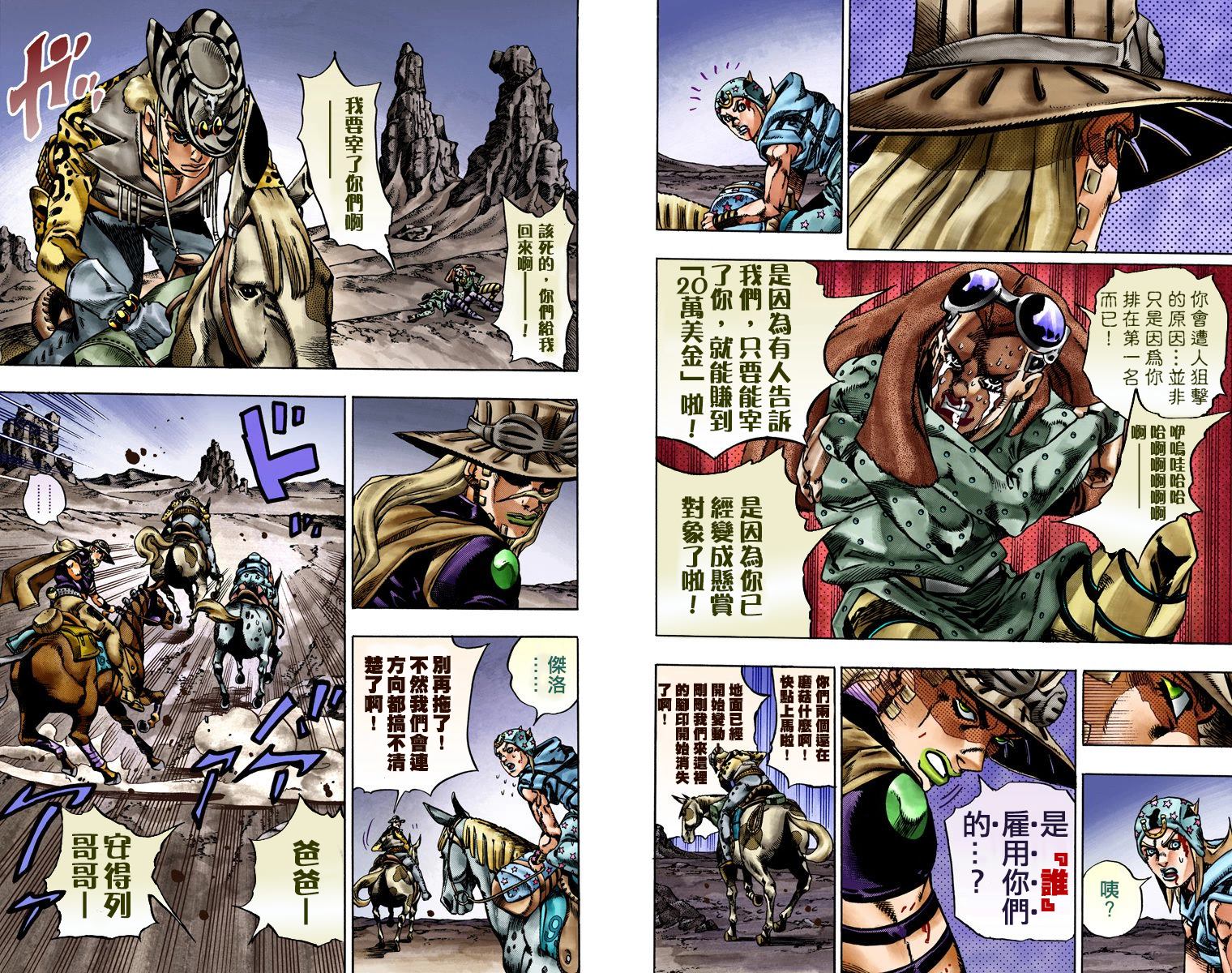 《JoJo奇妙冒险》漫画最新章节第7部4卷全彩免费下拉式在线观看章节第【39】张图片