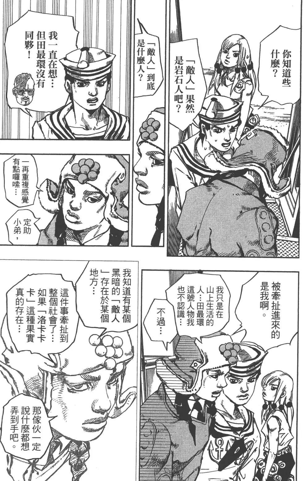 《JoJo奇妙冒险》漫画最新章节第120卷免费下拉式在线观看章节第【116】张图片