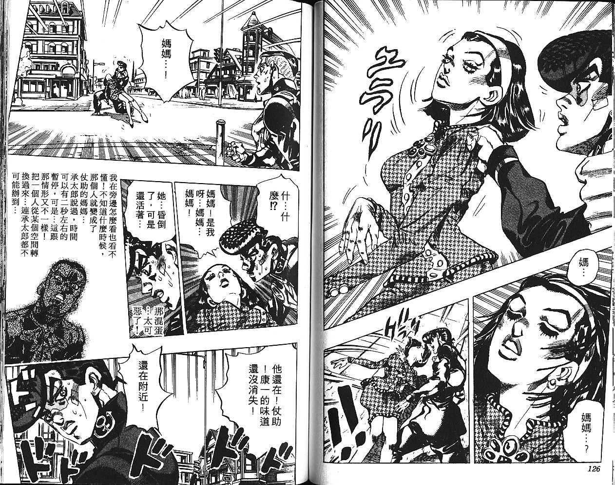 《JoJo奇妙冒险》漫画最新章节第43卷免费下拉式在线观看章节第【63】张图片