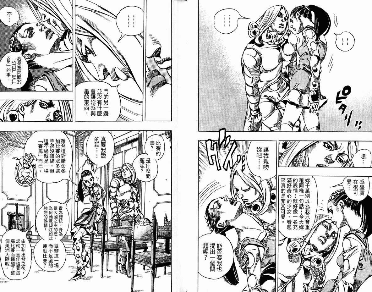 《JoJo奇妙冒险》漫画最新章节第96卷免费下拉式在线观看章节第【42】张图片