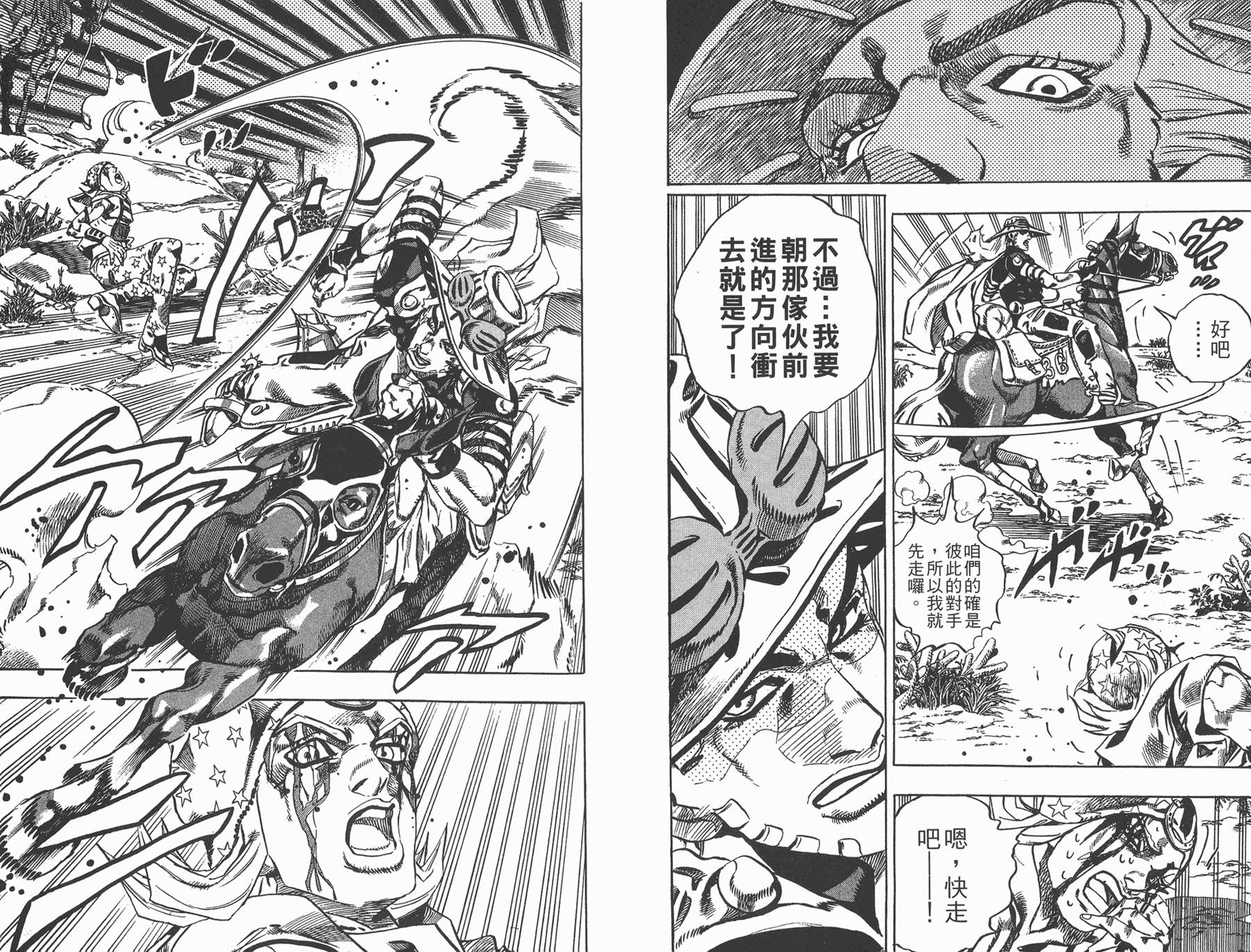 《JoJo奇妙冒险》漫画最新章节第83卷免费下拉式在线观看章节第【49】张图片