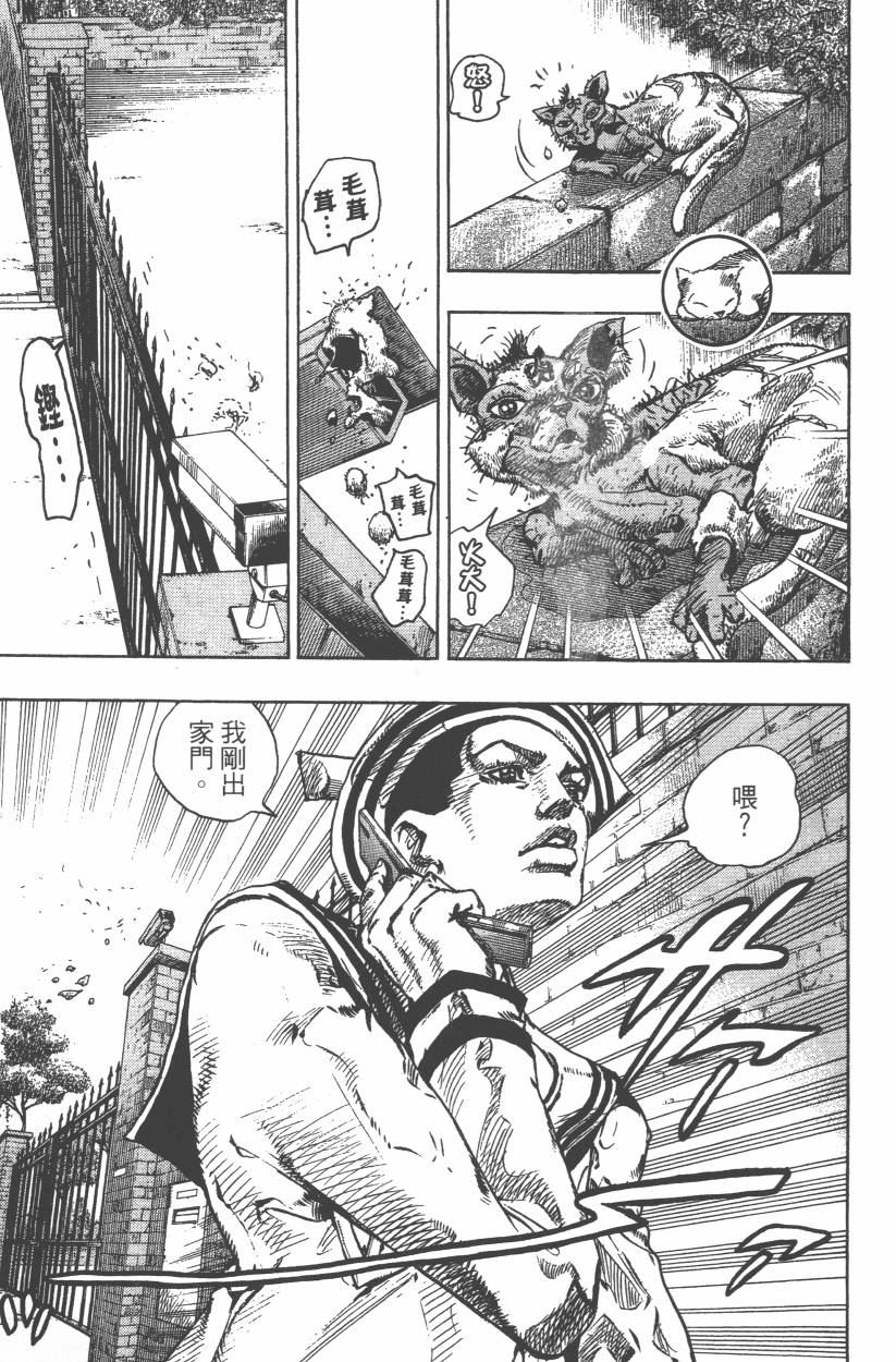 《JoJo奇妙冒险》漫画最新章节第107卷免费下拉式在线观看章节第【110】张图片