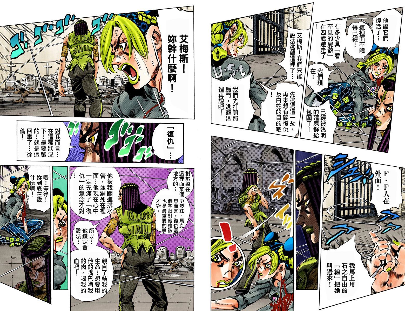 《JoJo奇妙冒险》漫画最新章节第6部07卷全彩免费下拉式在线观看章节第【22】张图片