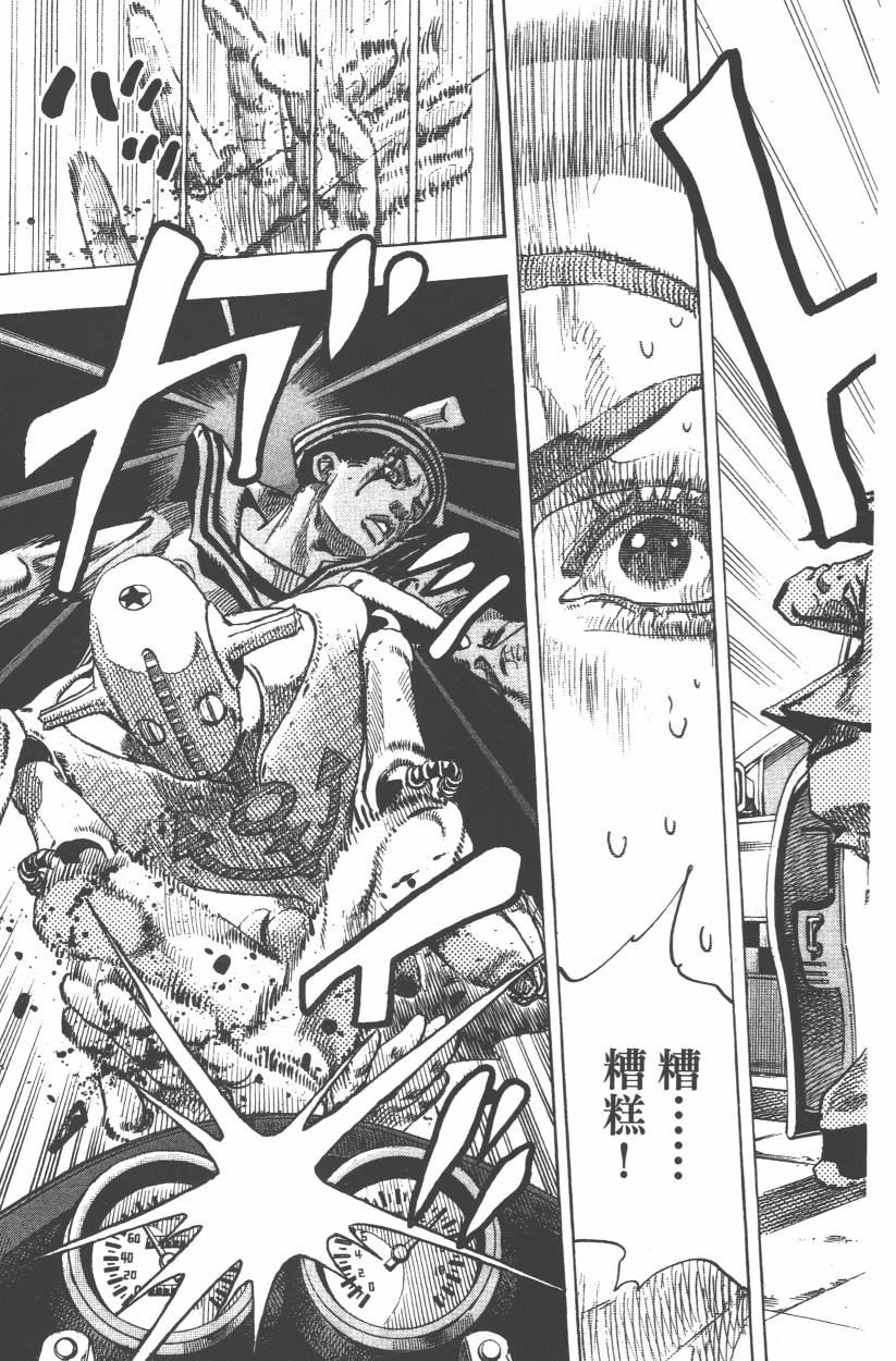 《JoJo奇妙冒险》漫画最新章节第108卷免费下拉式在线观看章节第【74】张图片