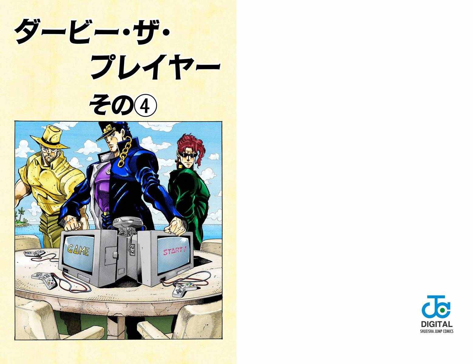 《JoJo奇妙冒险》漫画最新章节第3部13部全彩免费下拉式在线观看章节第【12】张图片