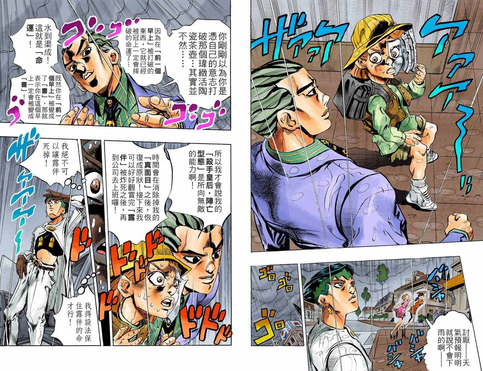 《JoJo奇妙冒险》漫画最新章节第4部17卷全彩免费下拉式在线观看章节第【40】张图片