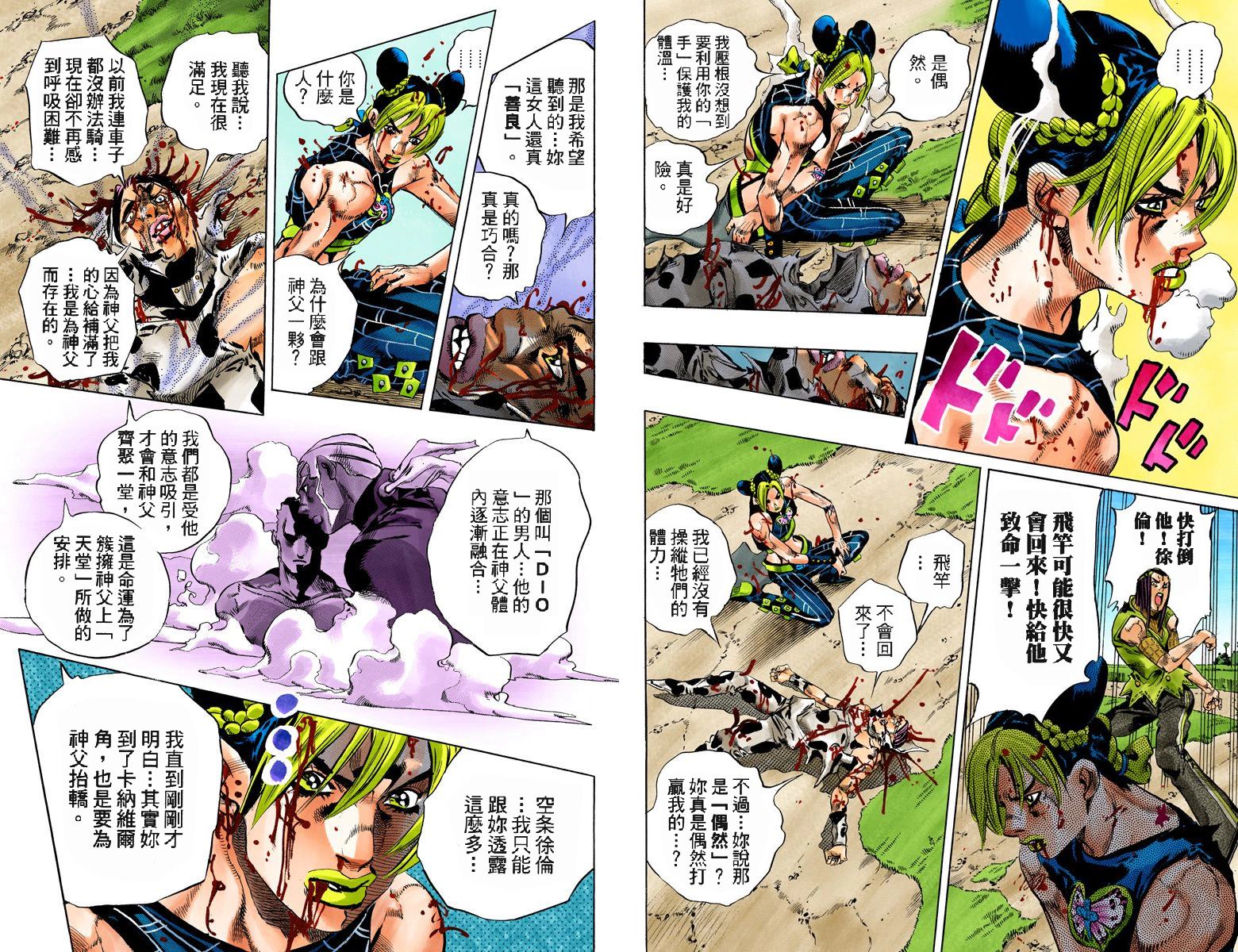 《JoJo奇妙冒险》漫画最新章节第6部13卷全彩免费下拉式在线观看章节第【92】张图片