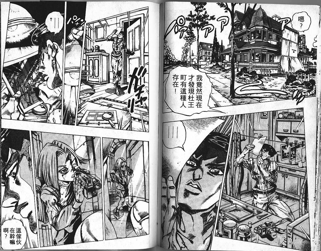 《JoJo奇妙冒险》漫画最新章节第44卷免费下拉式在线观看章节第【45】张图片