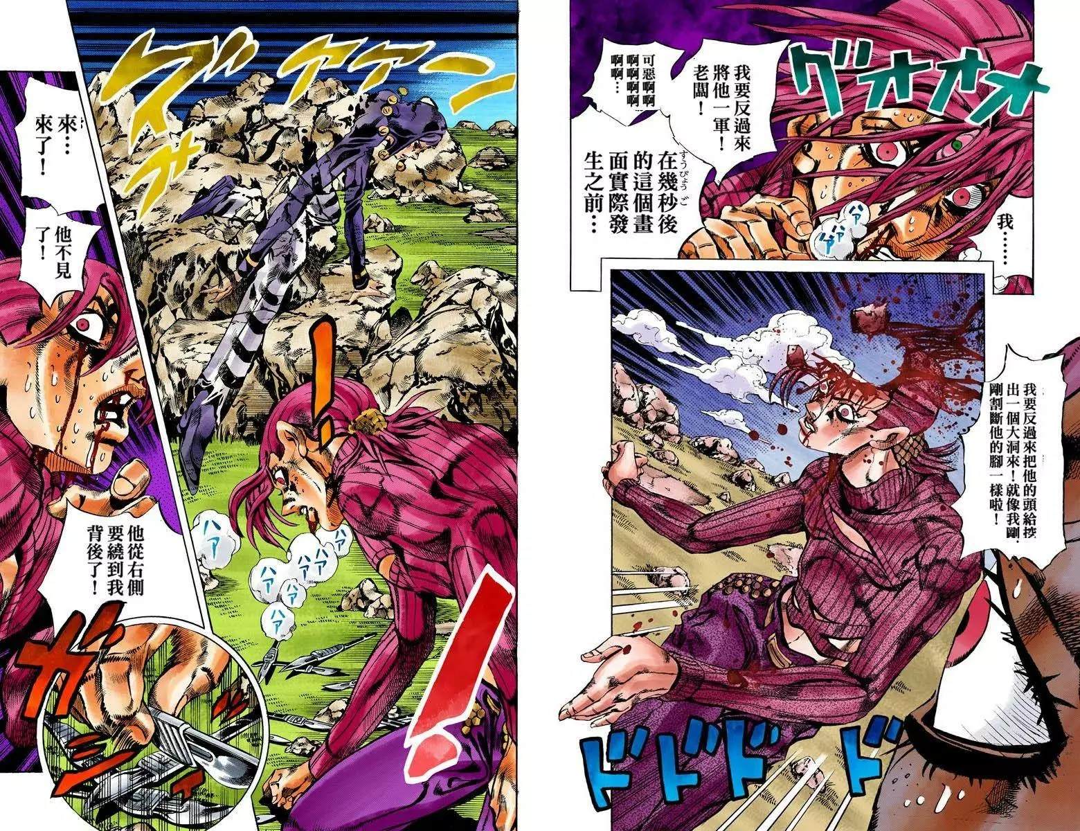 《JoJo奇妙冒险》漫画最新章节第5部13卷全彩免费下拉式在线观看章节第【24】张图片