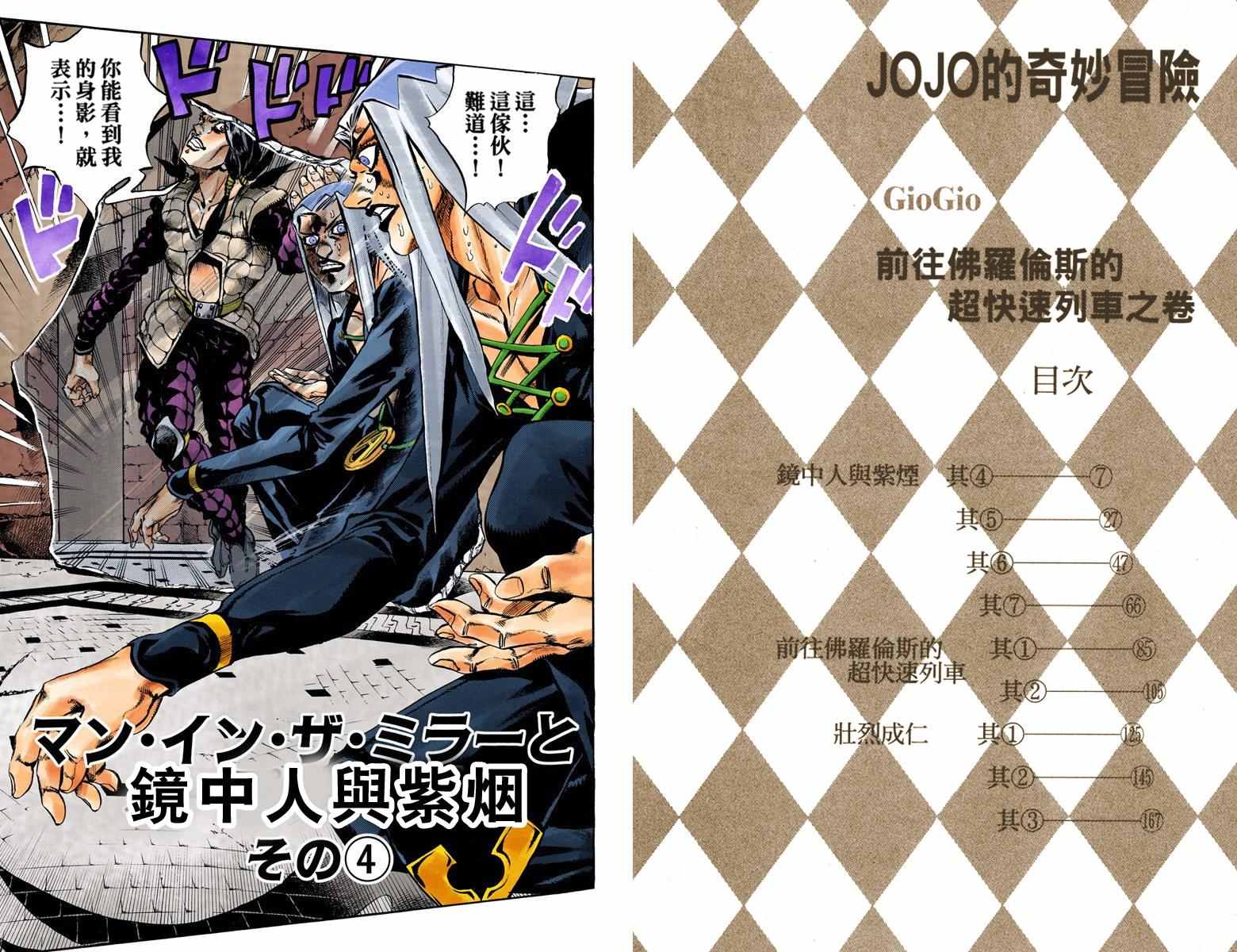 《JoJo奇妙冒险》漫画最新章节第5部06卷全彩免费下拉式在线观看章节第【3】张图片