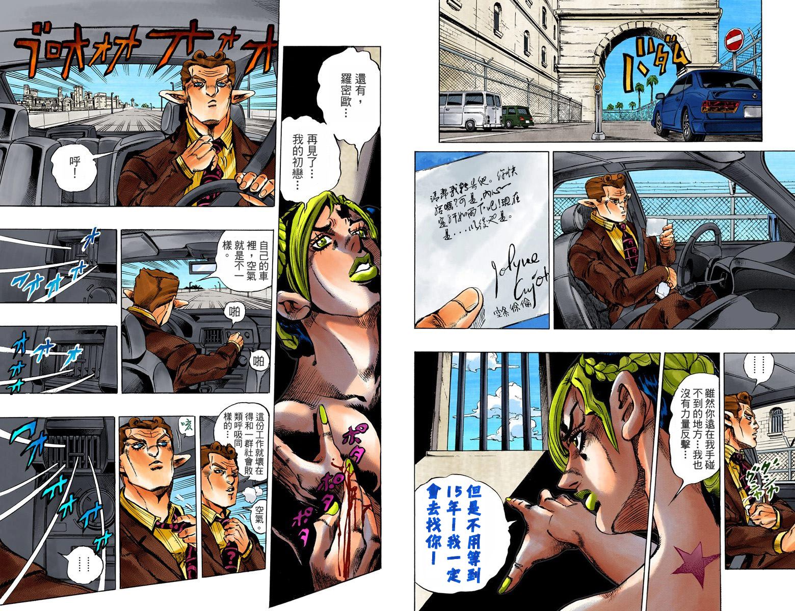 《JoJo奇妙冒险》漫画最新章节第6部01卷全彩免费下拉式在线观看章节第【51】张图片