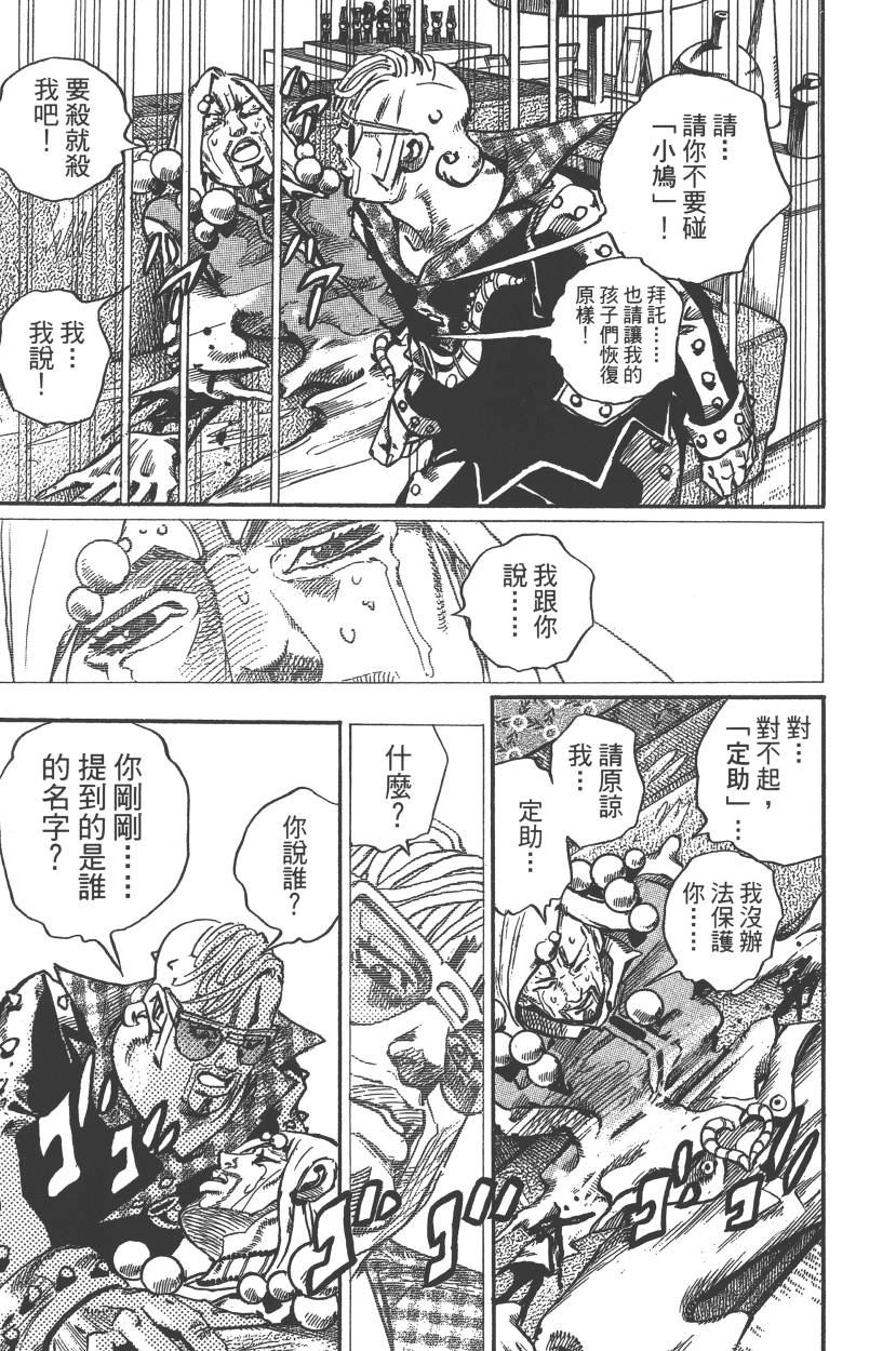 《JoJo奇妙冒险》漫画最新章节第117卷免费下拉式在线观看章节第【170】张图片