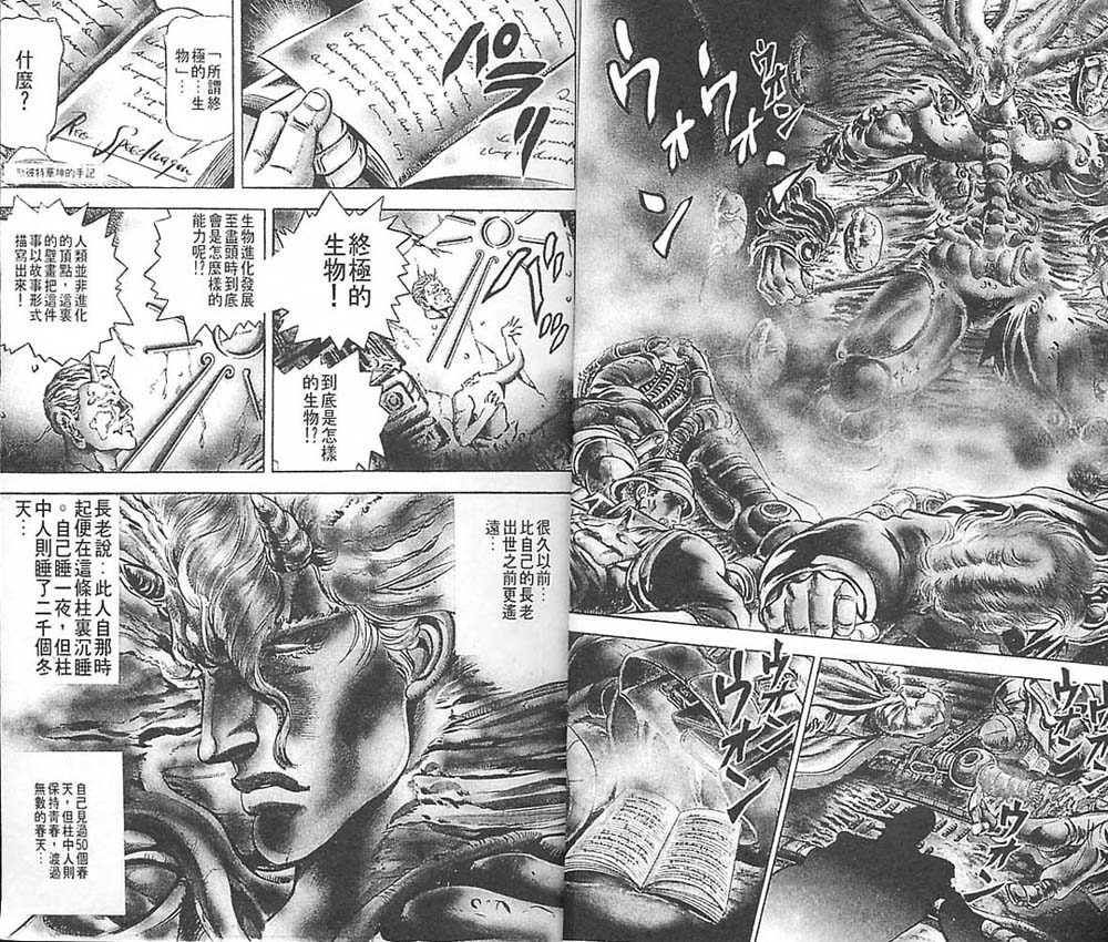 《JoJo奇妙冒险》漫画最新章节第6卷免费下拉式在线观看章节第【8】张图片