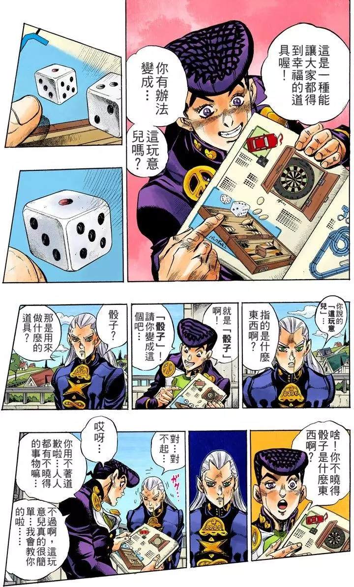 《JoJo奇妙冒险》漫画最新章节第4部13卷全彩免费下拉式在线观看章节第【10】张图片