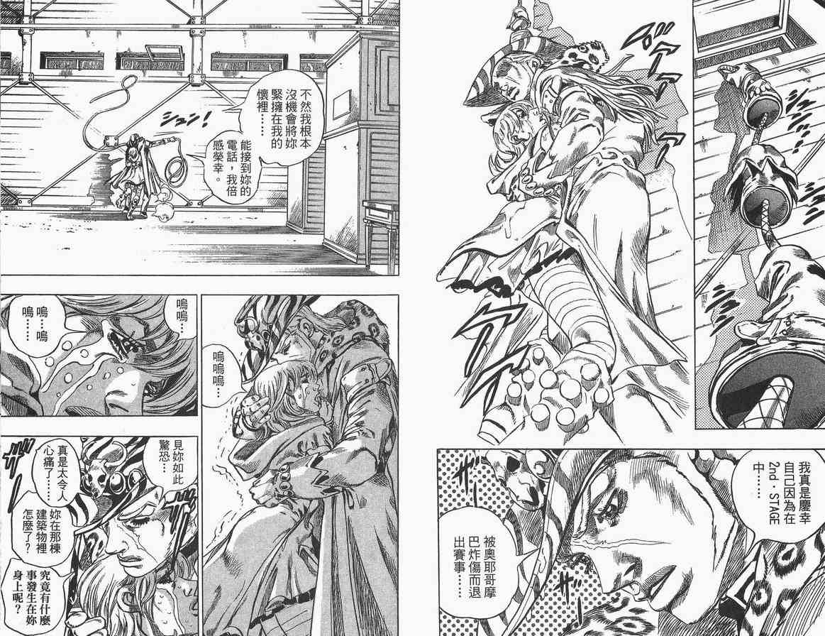 《JoJo奇妙冒险》漫画最新章节第89卷免费下拉式在线观看章节第【15】张图片