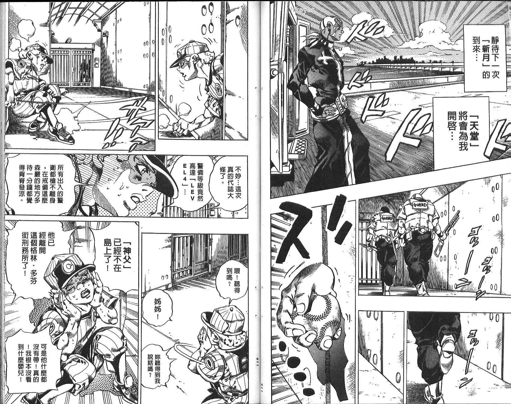 《JoJo奇妙冒险》漫画最新章节第74卷免费下拉式在线观看章节第【60】张图片