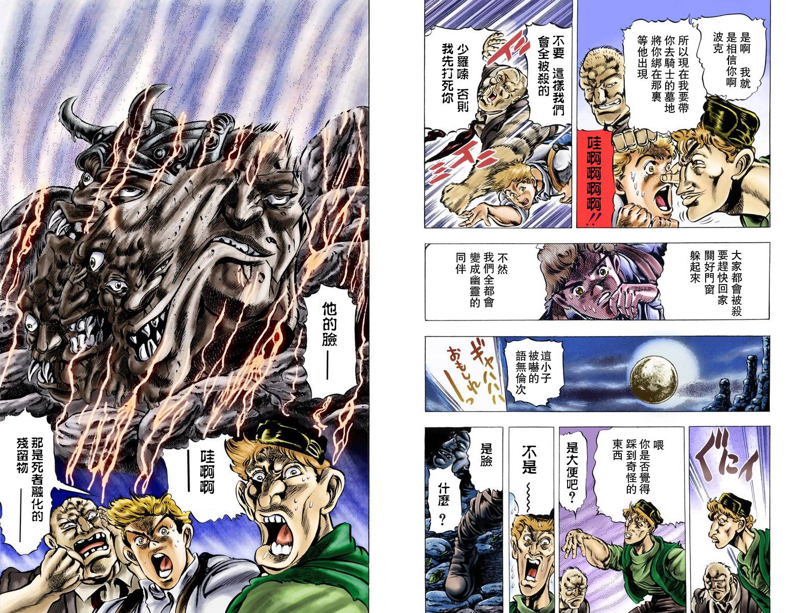 《JoJo奇妙冒险》漫画最新章节第1部04卷全彩免费下拉式在线观看章节第【42】张图片