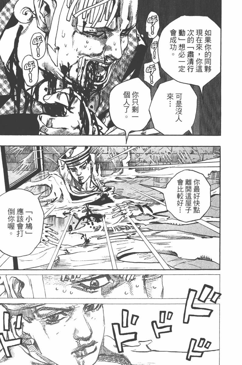 《JoJo奇妙冒险》漫画最新章节第118卷免费下拉式在线观看章节第【14】张图片