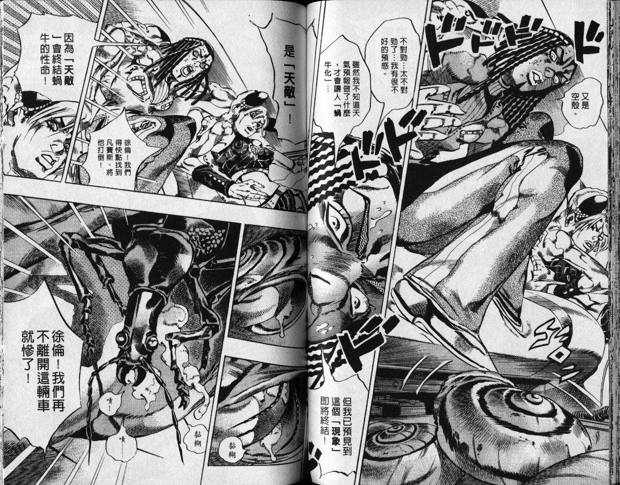 《JoJo奇妙冒险》漫画最新章节第78卷免费下拉式在线观看章节第【53】张图片