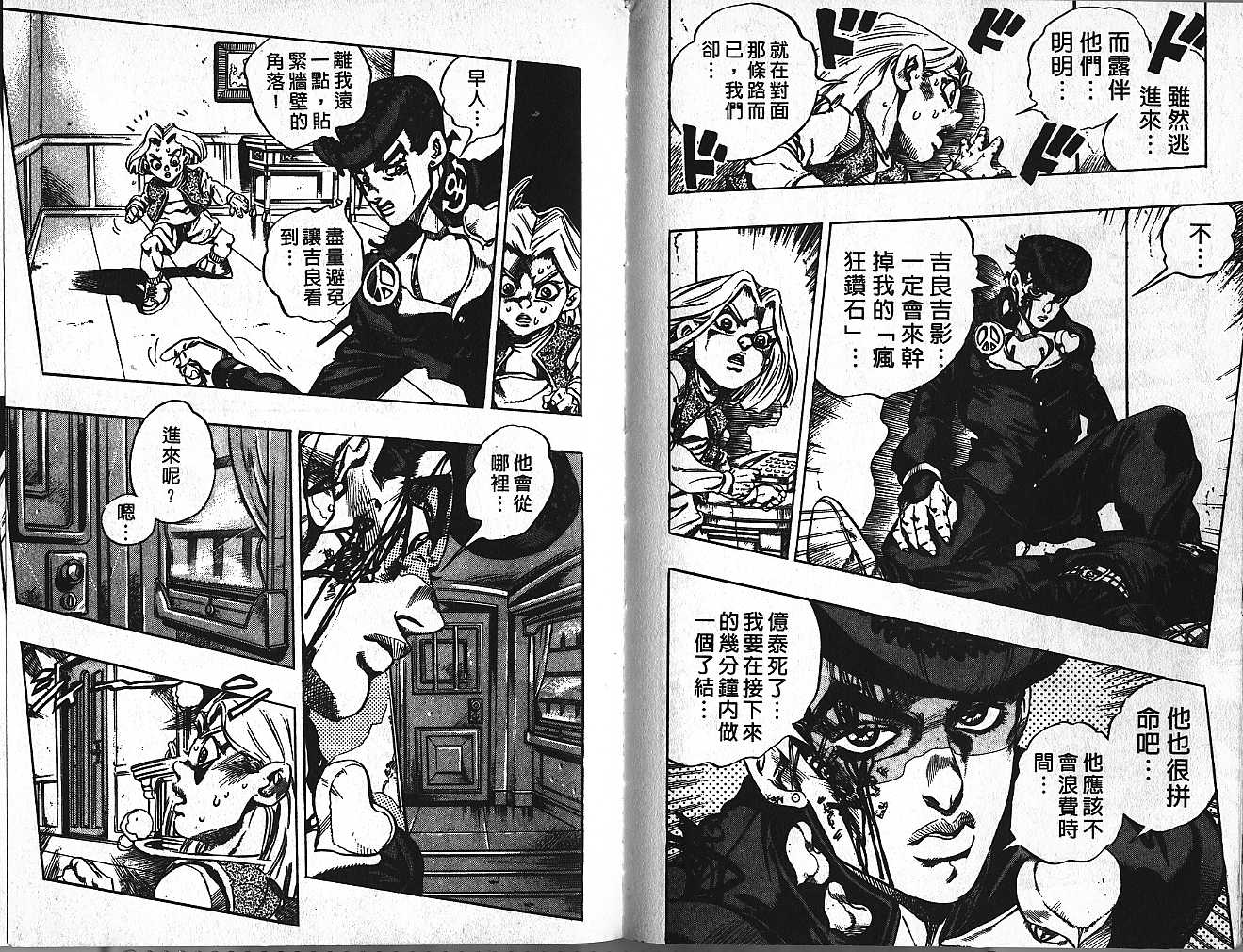 《JoJo奇妙冒险》漫画最新章节第46卷免费下拉式在线观看章节第【34】张图片