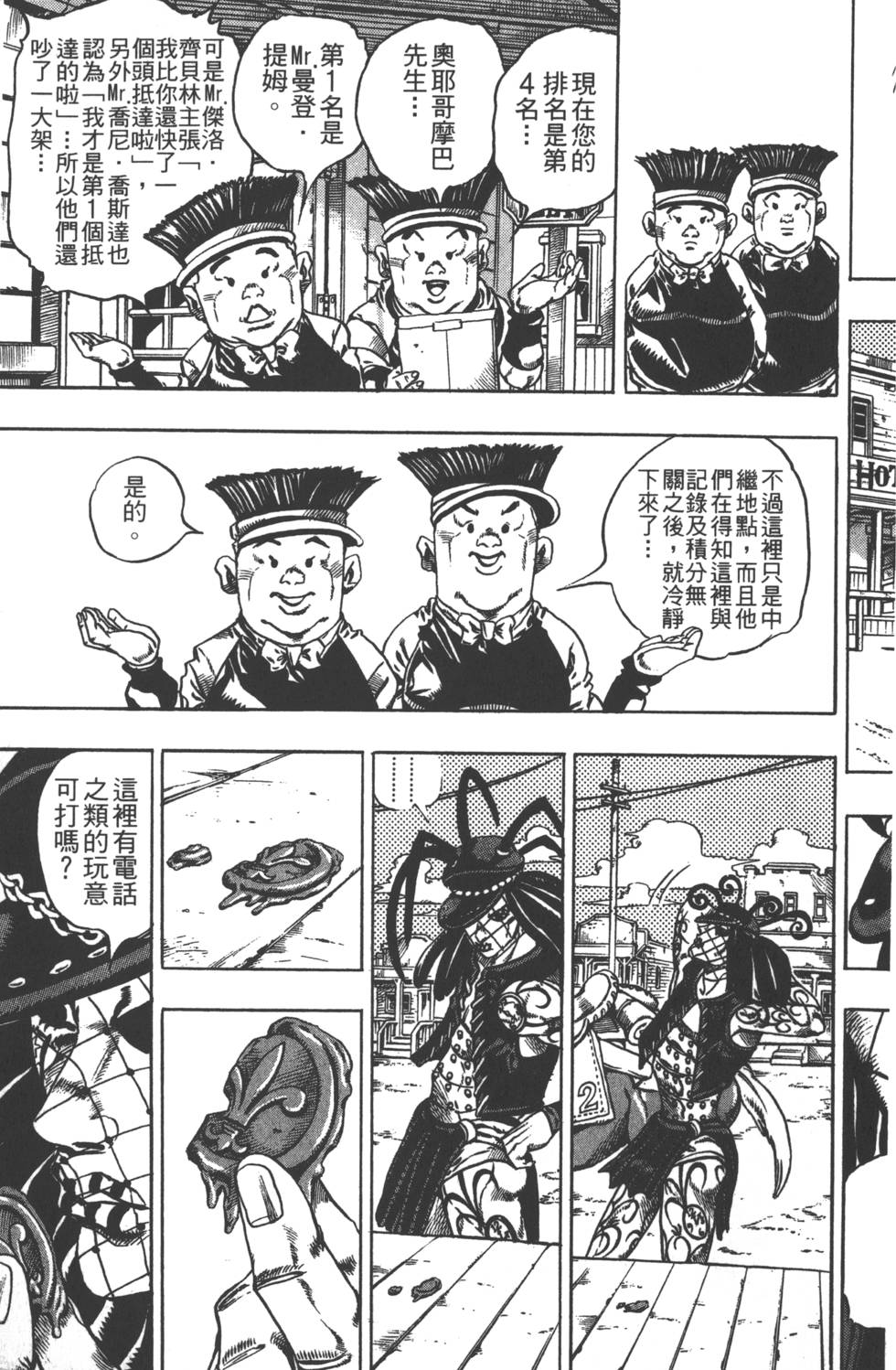 《JoJo奇妙冒险》漫画最新章节第84卷免费下拉式在线观看章节第【124】张图片