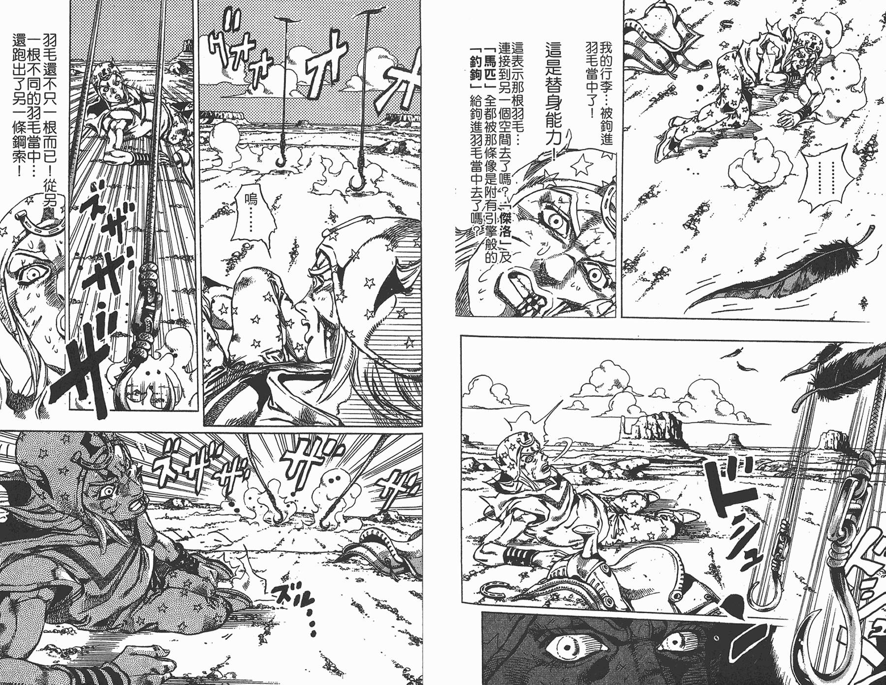 《JoJo奇妙冒险》漫画最新章节第85卷免费下拉式在线观看章节第【55】张图片