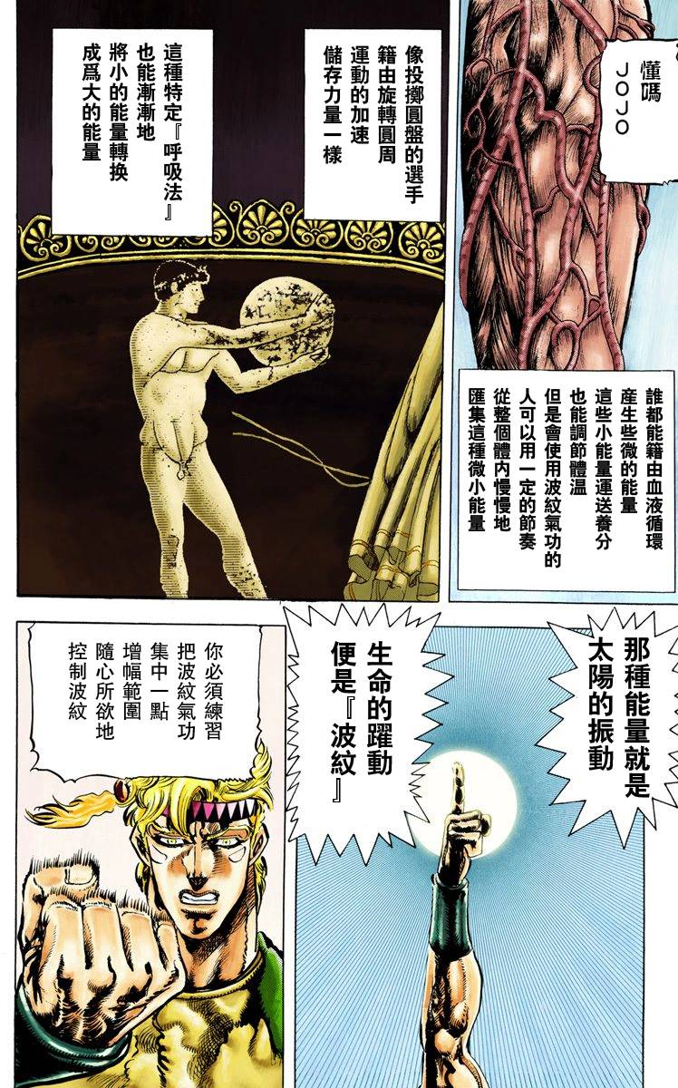 《JoJo奇妙冒险》漫画最新章节第2部03卷全彩免费下拉式在线观看章节第【85】张图片