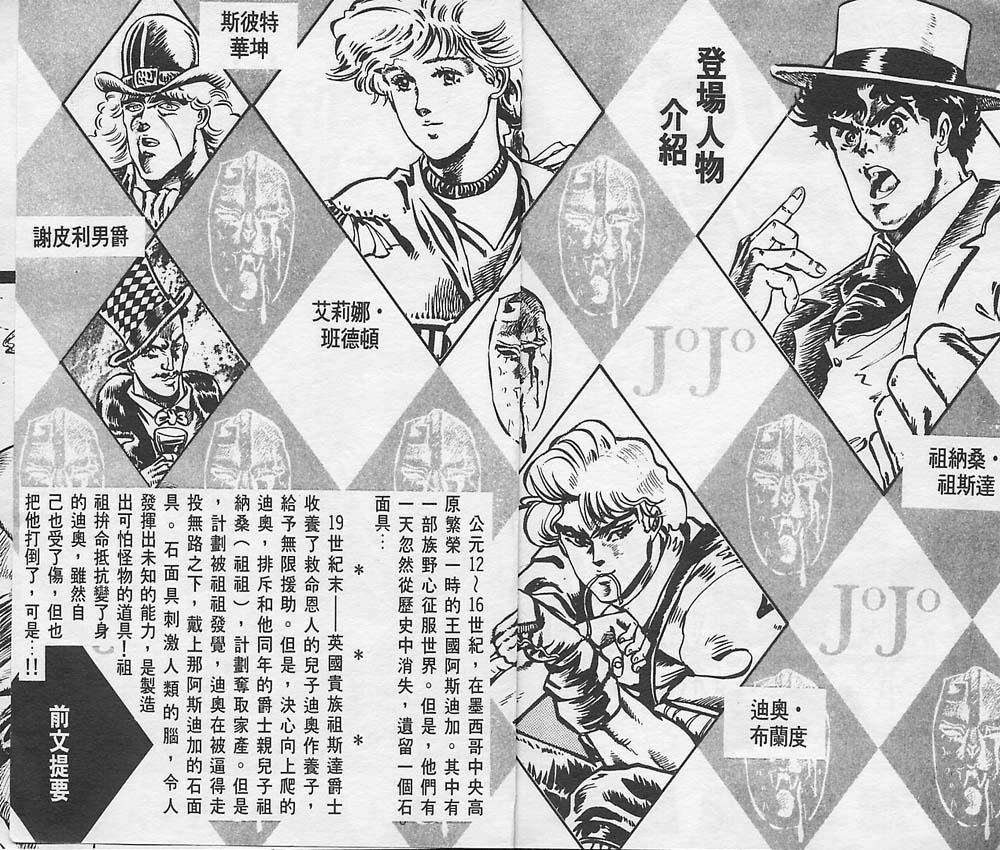 《JoJo奇妙冒险》漫画最新章节第3卷免费下拉式在线观看章节第【3】张图片