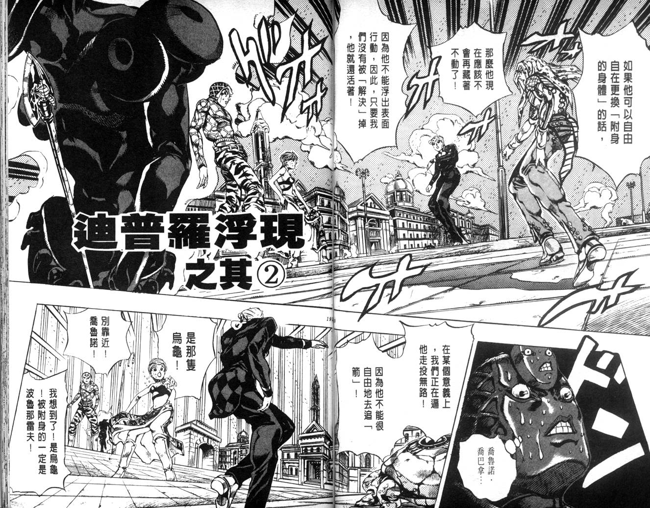 《JoJo奇妙冒险》漫画最新章节第62卷免费下拉式在线观看章节第【95】张图片