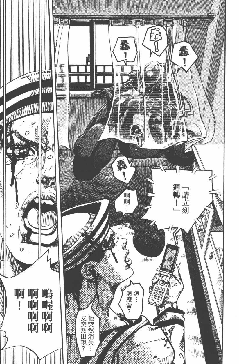 《JoJo奇妙冒险》漫画最新章节第108卷免费下拉式在线观看章节第【52】张图片