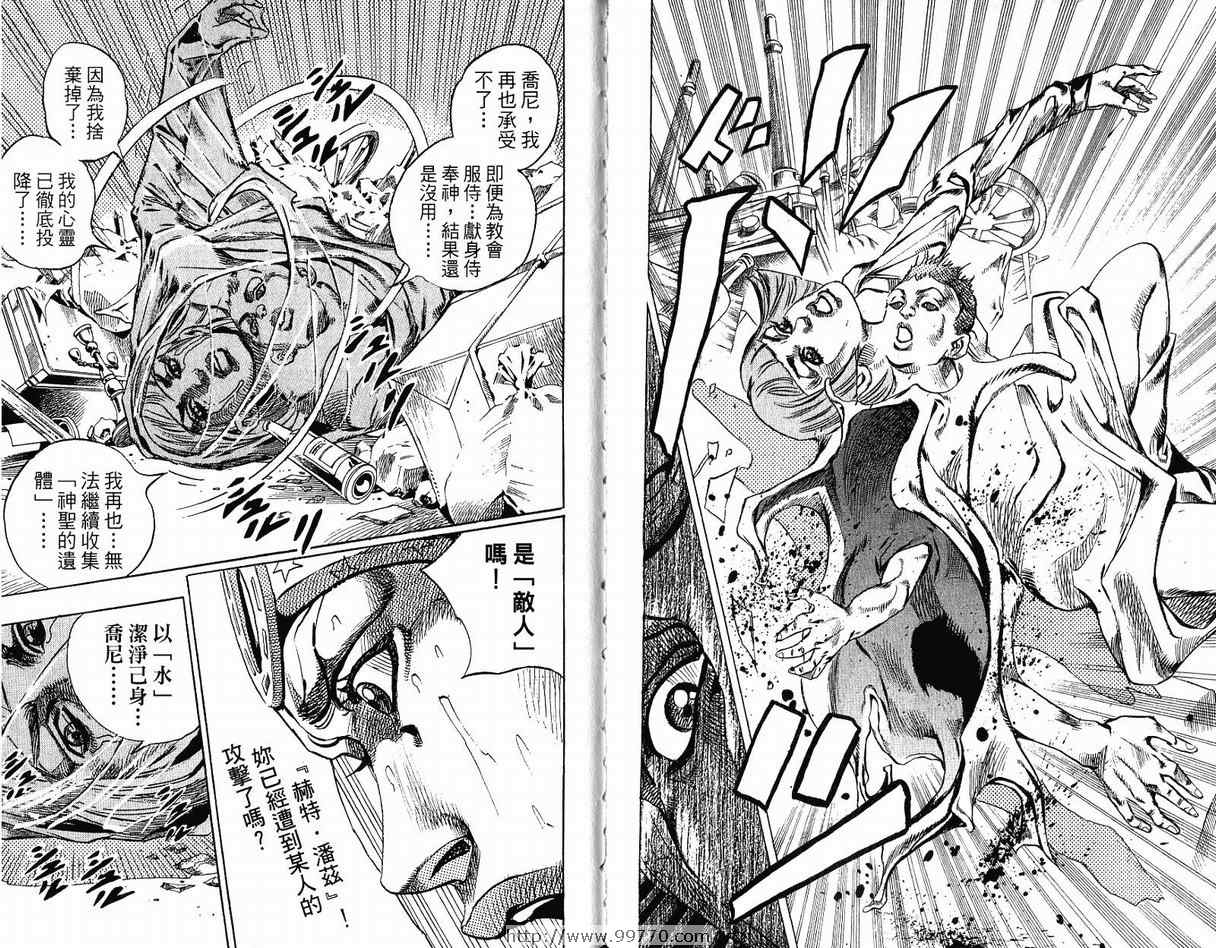 《JoJo奇妙冒险》漫画最新章节第95卷免费下拉式在线观看章节第【18】张图片